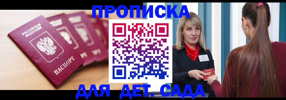 прописка законно в Карабулаке