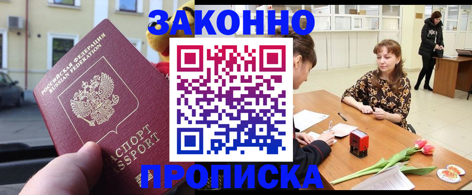 прописка штамп в Карабулаке